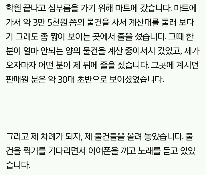 [판] 마트에서 나이 어리다고 무시 당한 거 맞나요? | 인스티즈