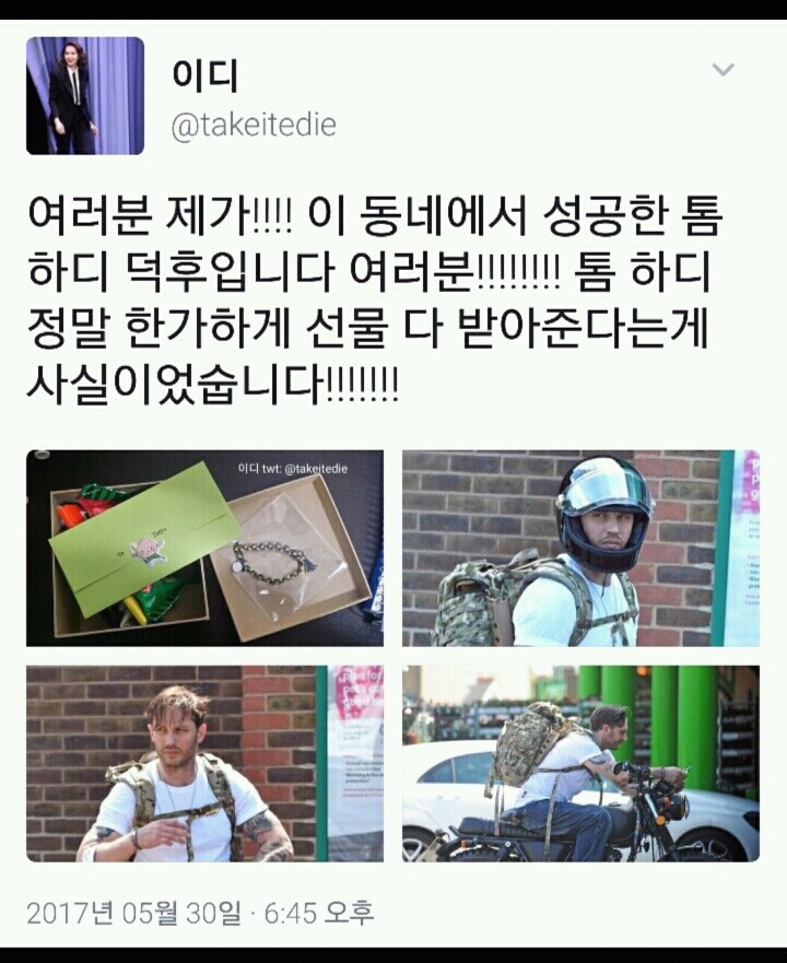 며칠 전 위안부 팔찌 착용했다고 알려진 톰 하디 팔찌의 진실 | 인스티즈