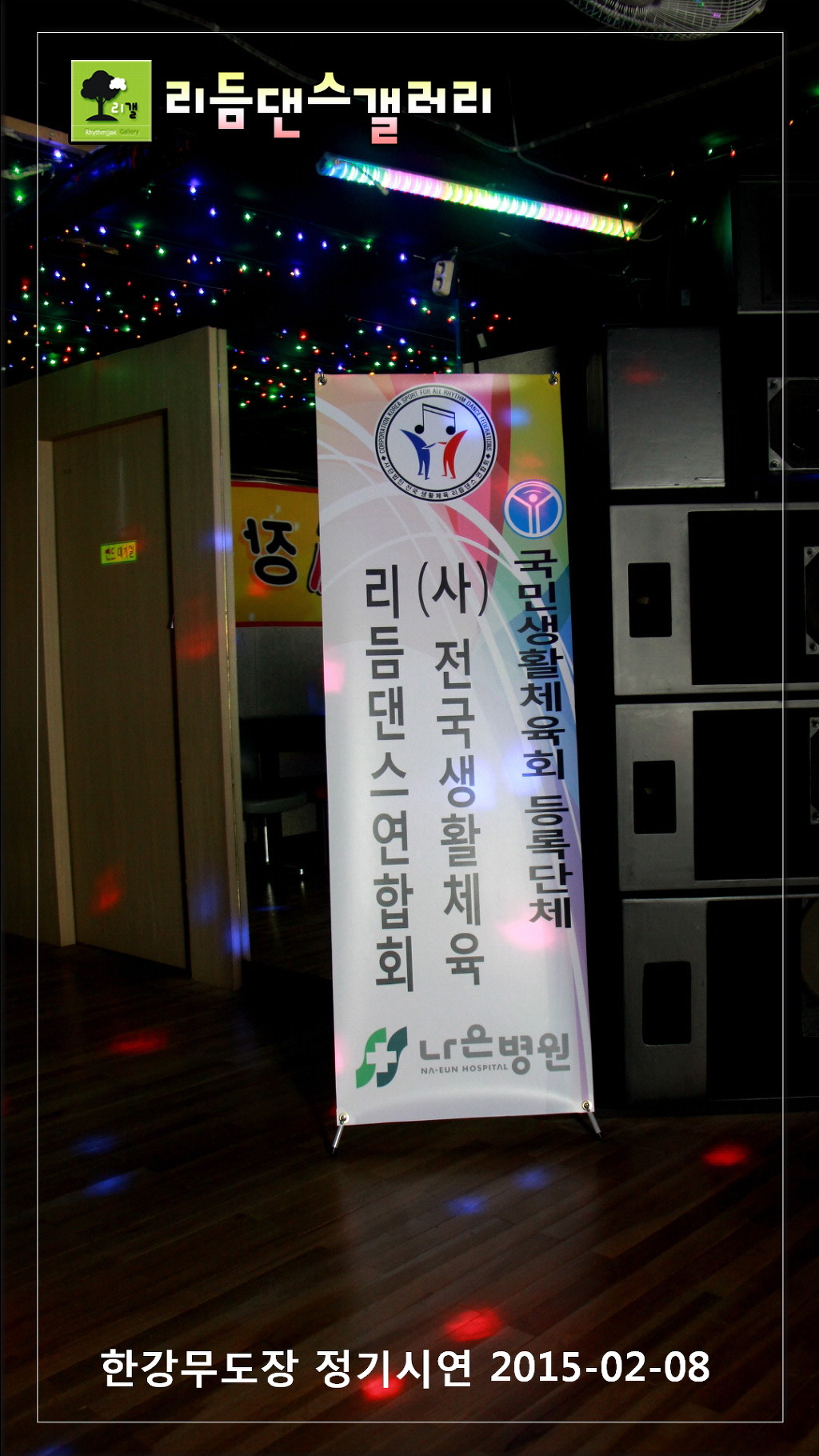 생활체육리듬댄스 이미지