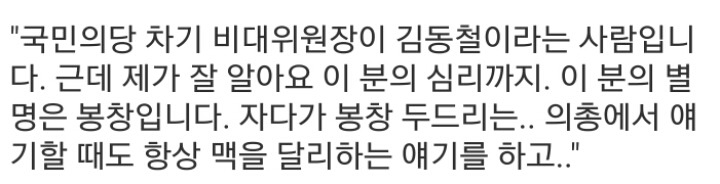 봉창두드리는 김동철씨 | 인스티즈