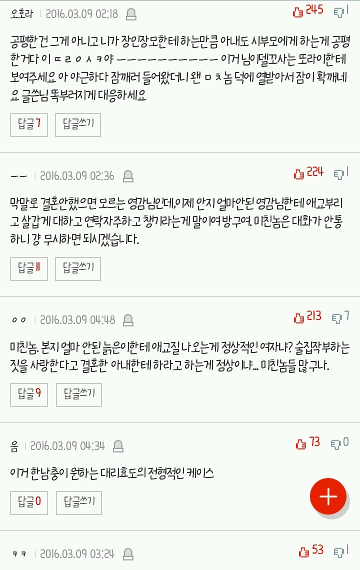 며느리 분들 시아버님께 친정 아버지한테 하는 것처럼 애교 부리는게 당연한가요? | 인스티즈