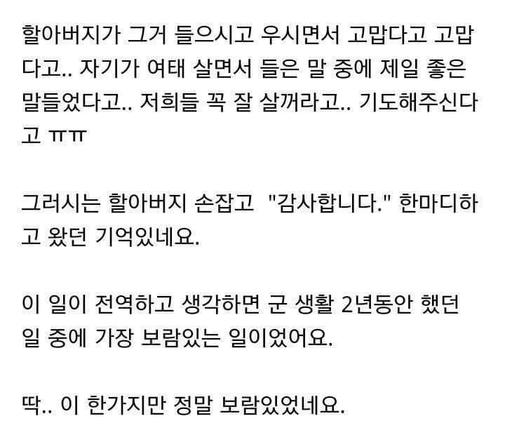 군생활 2년동안 보람 느낀 일 딱 한가지 | 인스티즈