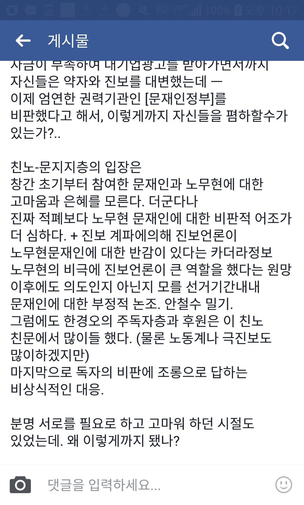 어떤 문재인 지지자 페북.jpg | 인스티즈