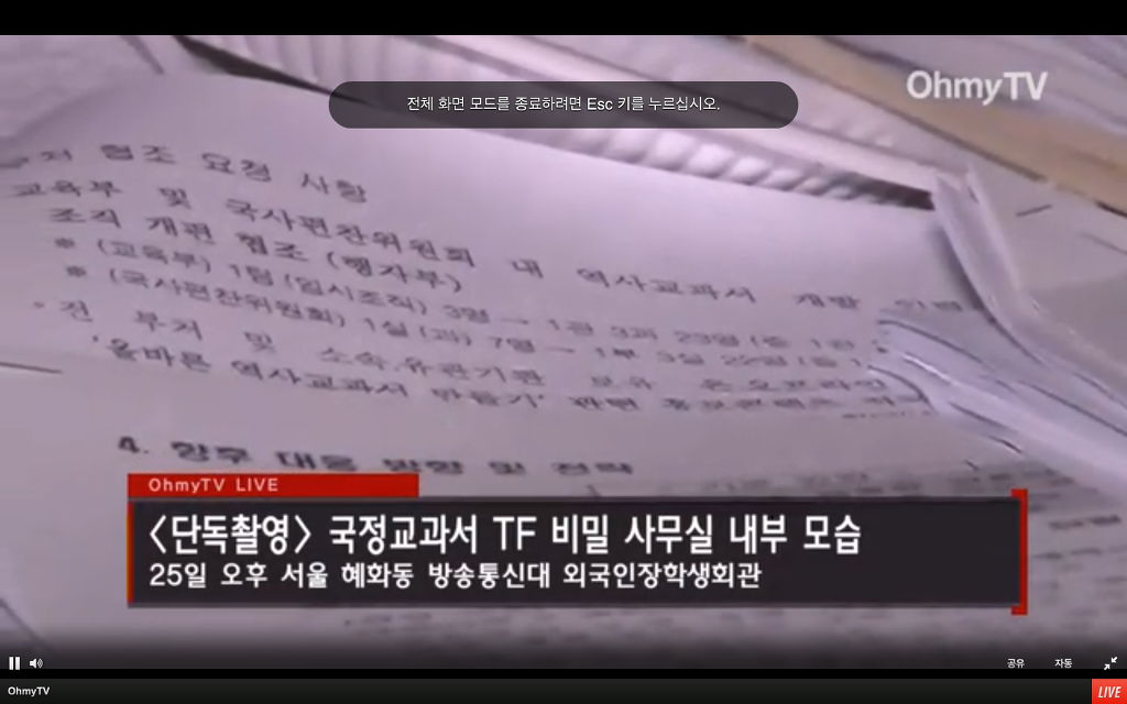 국정화 교과서 비밀 사무실 내부 문건 | 인스티즈