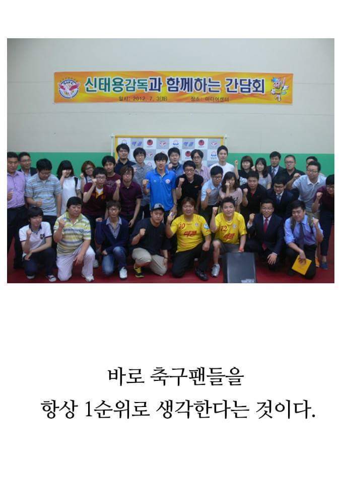 팬들을 가장 먼저 생각하는 감독 | 인스티즈