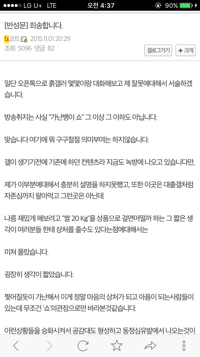 흙수저 갤에 털리고 화난 bj코트 .jpg | 인스티즈