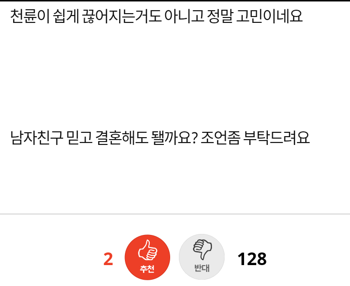 상견례자리에서 아기나 보라는 예비시어머니 | 인스티즈