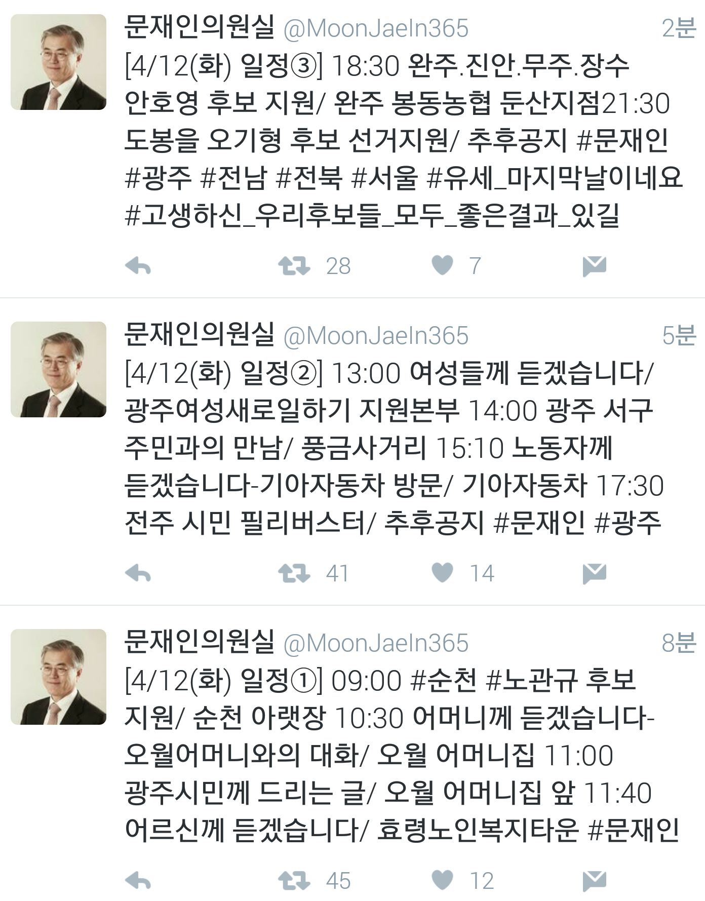 4/12 문재인 일정 | 인스티즈