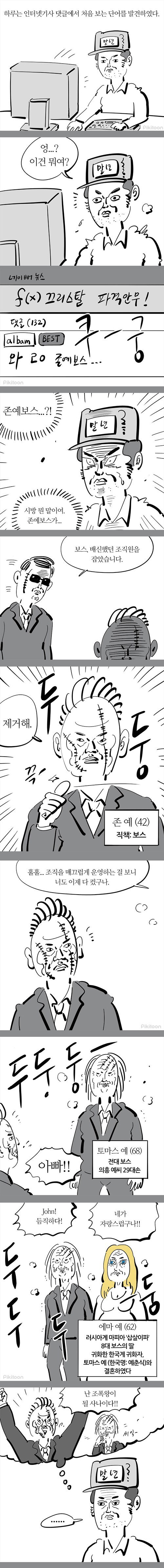 이말년의 여초언어 탐험기 | 인스티즈
