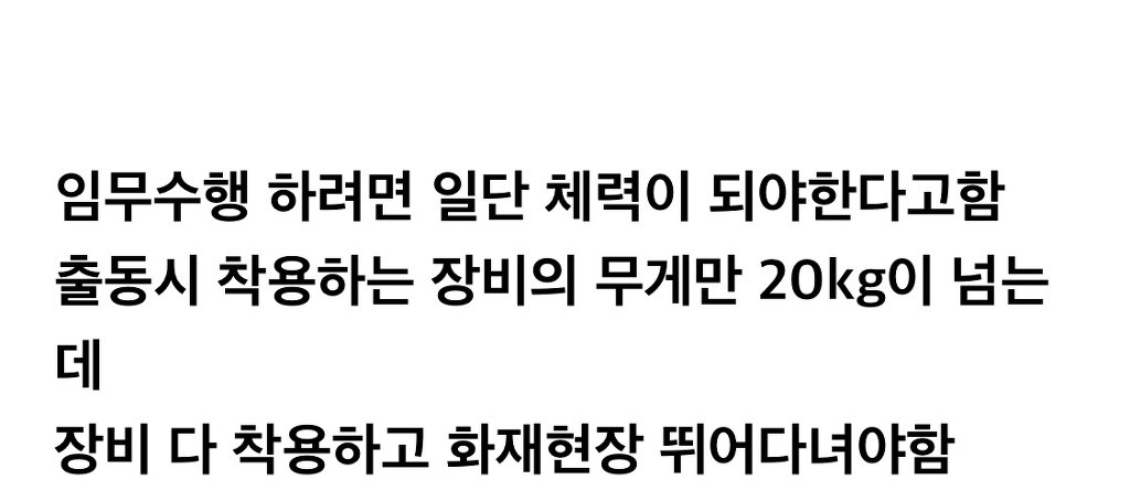 국내 소방관들의 흔한 몸매 ㅎㄷㄷ | 인스티즈