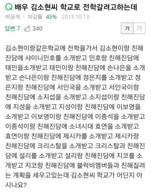 배우 김소현씨 학교로 전학갈려고 하는데.jpg | 인스티즈