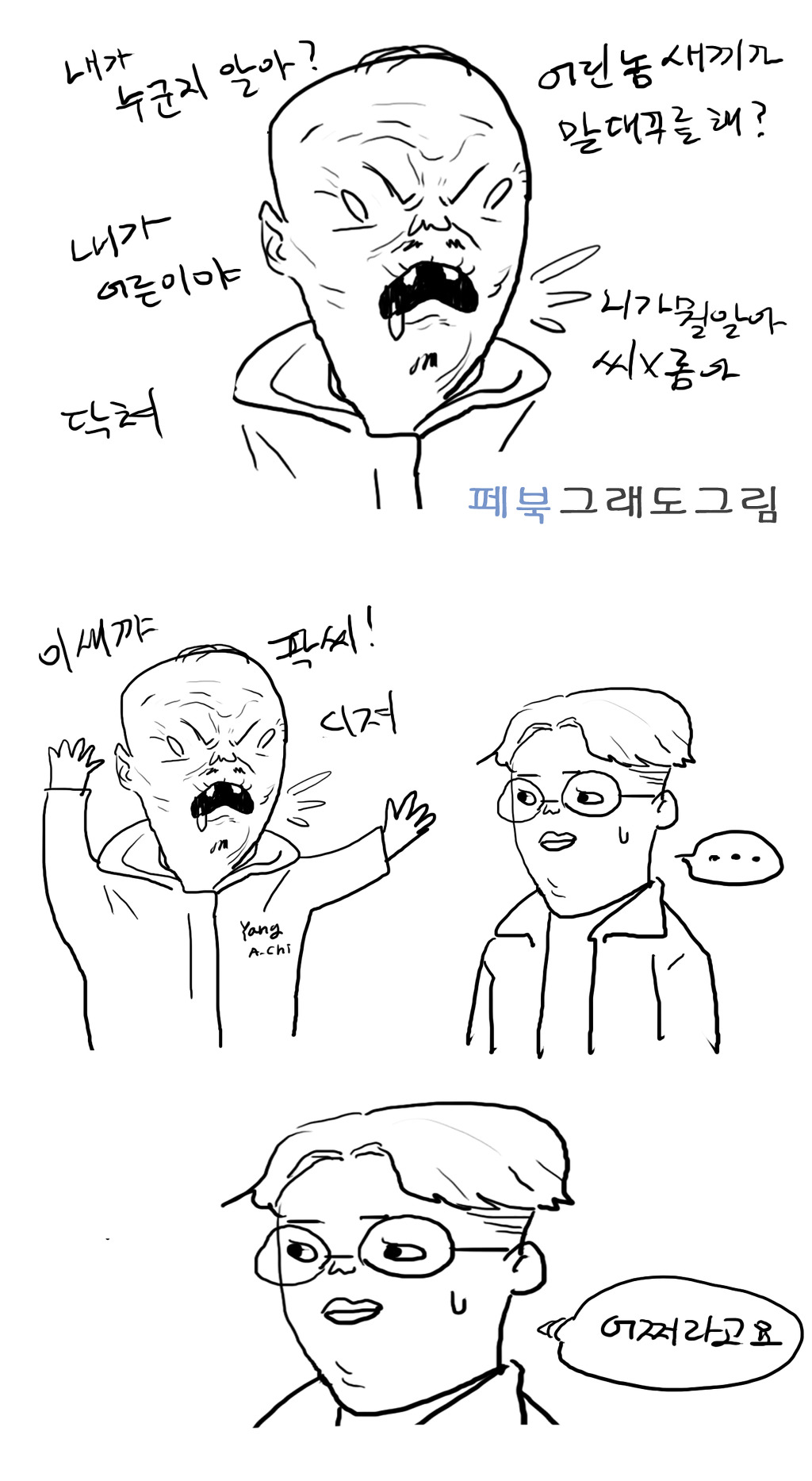 나이만 먹은 양아치 | 인스티즈