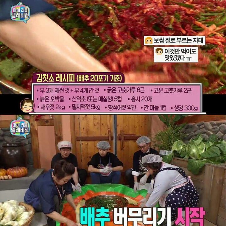 김장 맛있게 하는 방법 | 인스티즈