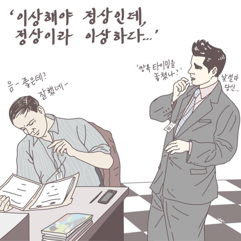 직장인들 초공감가는 약빤 일러스트 모음 | 인스티즈