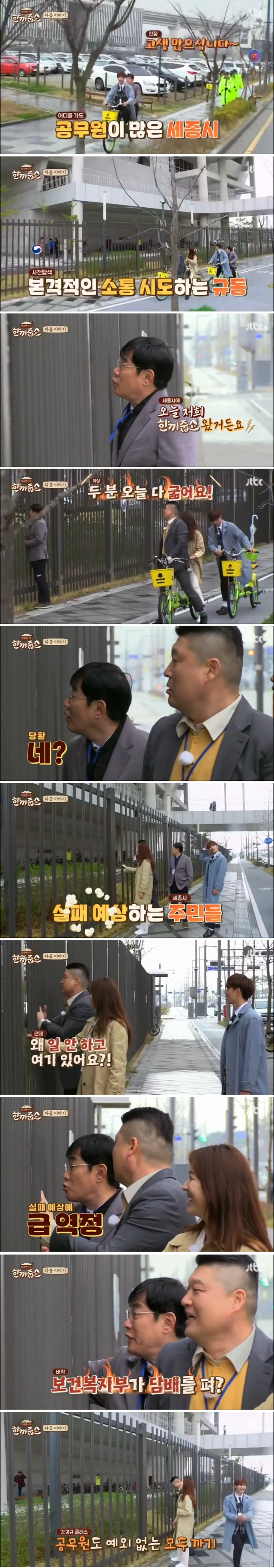 다음주 한끼줍쇼 보건복지부 vs 이경규 | 인스티즈