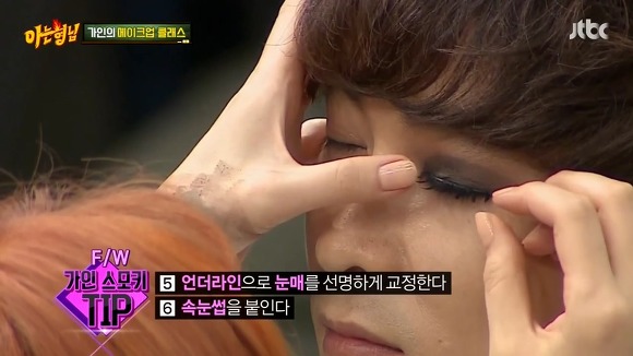 브아걸 가인이 알려주는 스모키 화장법.jpg | 인스티즈