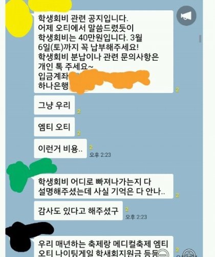 어느 대학 간호학과 학생회비 클라스 | 인스티즈