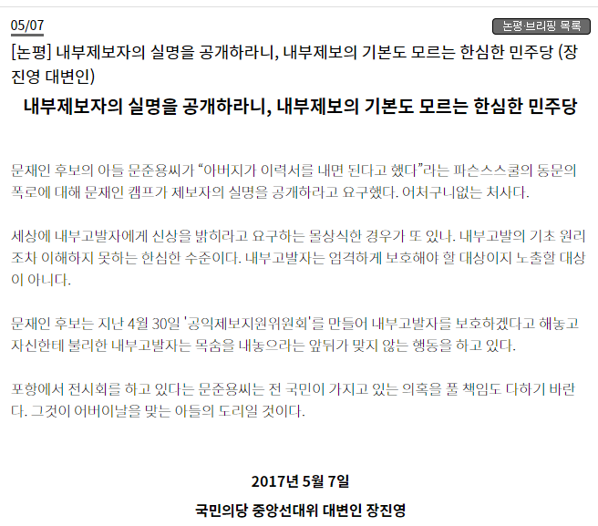 ??? : 내부제보의 기본도 모르는 한심한 민주당 | 인스티즈