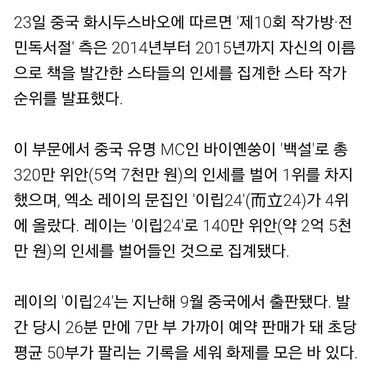 엑소 레이, 중국서 억대 인세…성룡 자서전 이겼다 | 인스티즈