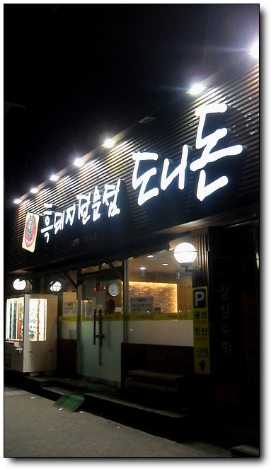 도니돈 이미지