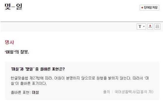 사람들이 은근(좀) 많이 틀리는 맞춤법.jpg | 인스티즈