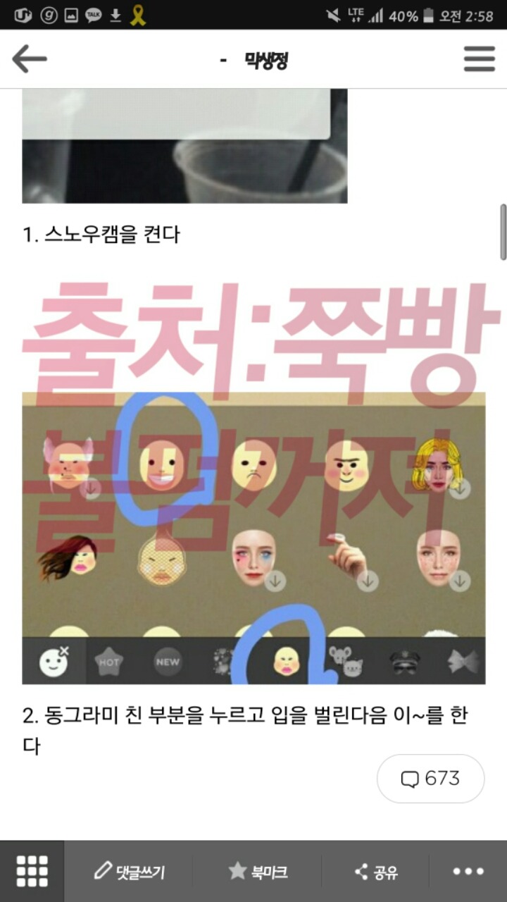 막생정에 올라온 치아에 낀 음식 확인할때 (배꼽주의) | 인스티즈