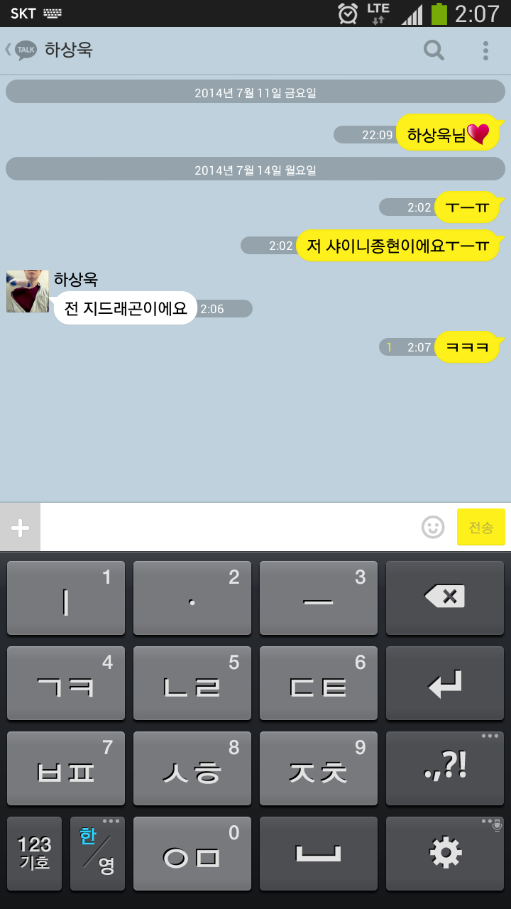 아이돌 카톡 모음 | 인스티즈
