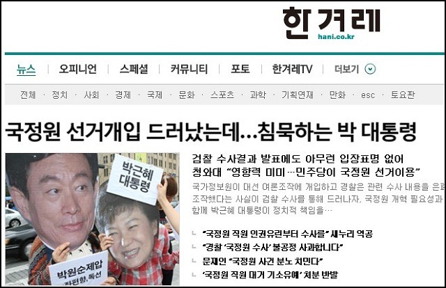 박근혜 정부(2013~) 사건,사고 정리 | 인스티즈
