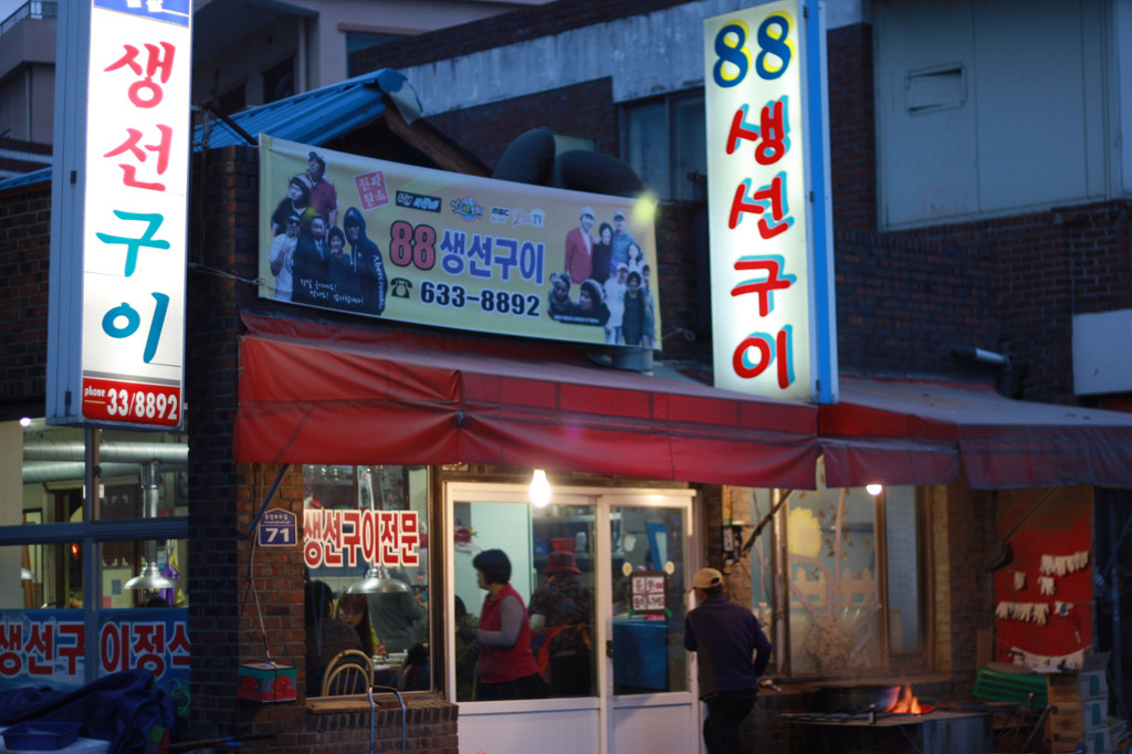 어시장생선구이 이미지