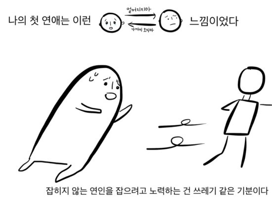 불안정애착인 내가 사랑하는 이야기 | 인스티즈