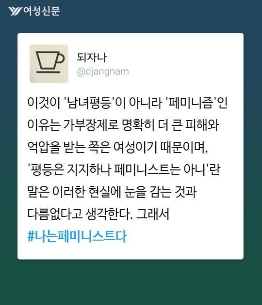 #나는페미니스트다 | 인스티즈