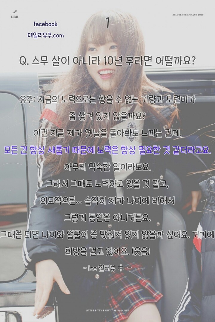 97년생 스무살인 여자친구 유주가 한말들.txt | 인스티즈