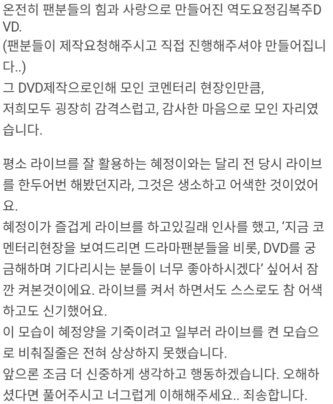 이성경 팬카페에 올라온 사과문.jpg | 인스티즈