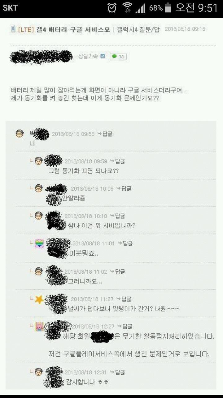 유행어 잘못써서 영구정지 | 인스티즈