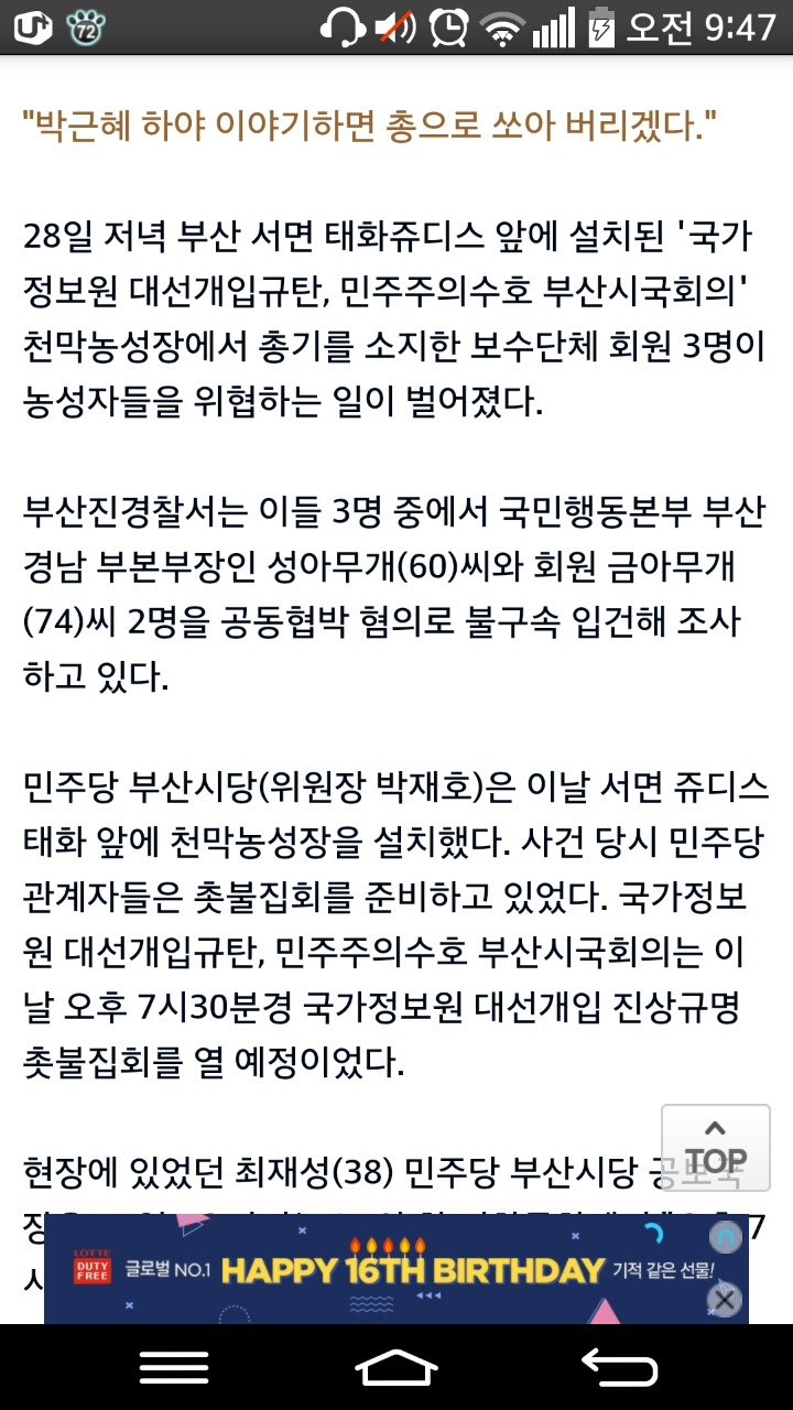 "박근혜 하야 이야기하면 총으로 쏴버리겠다" | 인스티즈