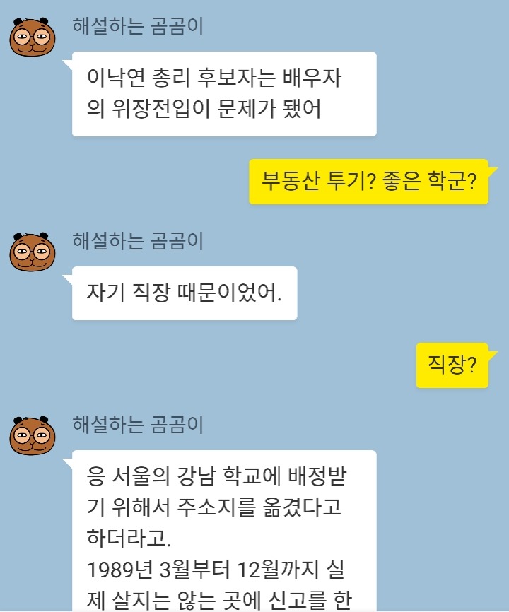  위장전입 뭐가 문제야? | 인스티즈