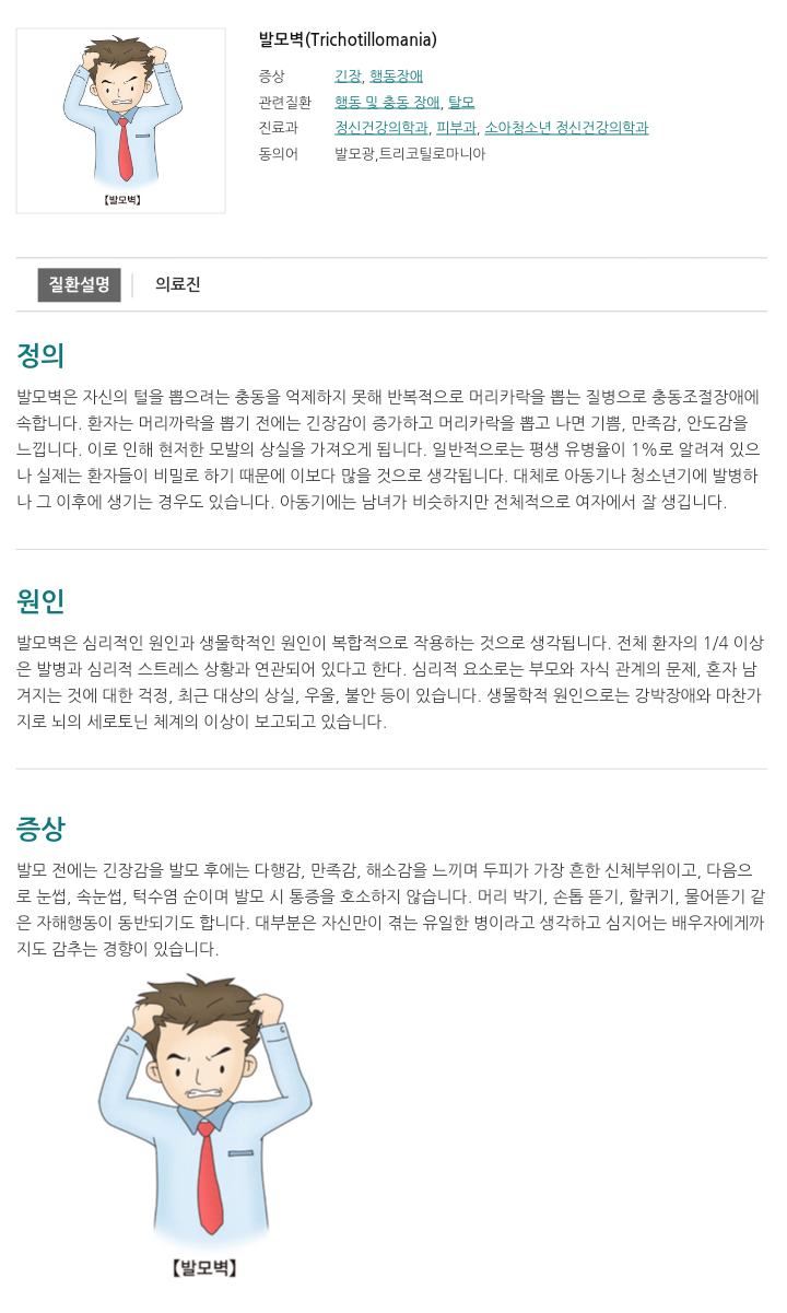 머리카락을 강제로 뽑거나 손바닥으로 잡아당겨서 뽑는 버릇이 있나요? (탈모위험 O) | 인스티즈