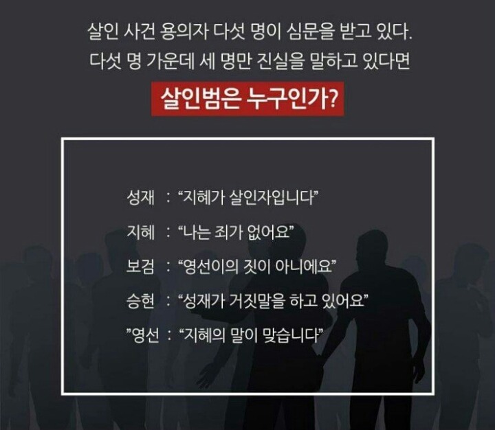 이들중에 살인범은 누구인가? JPG | 인스티즈