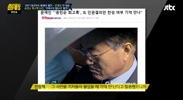 송민순 회고록에 대한 문재인의 입장과 유시민이 문제삼은 부분의 워딩 | 인스티즈
