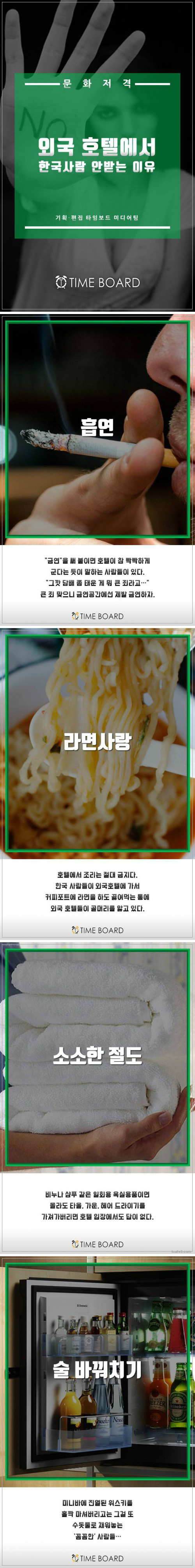 외국 호텔에서 한국인 거부하는 이유 | 인스티즈