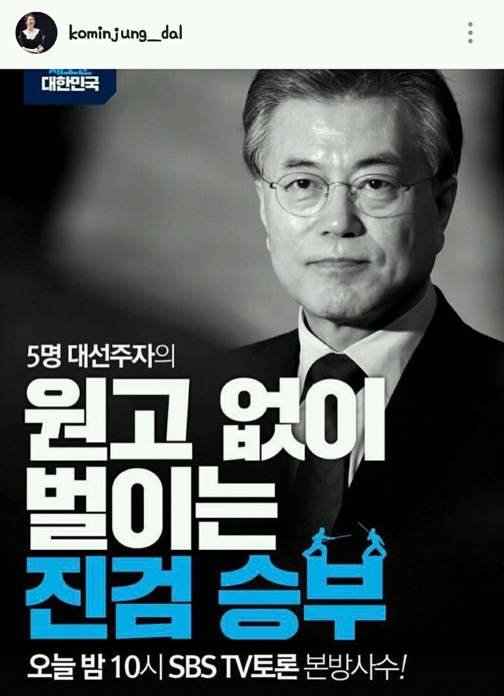 오늘밤 10시 원고없는 대선토론! | 인스티즈