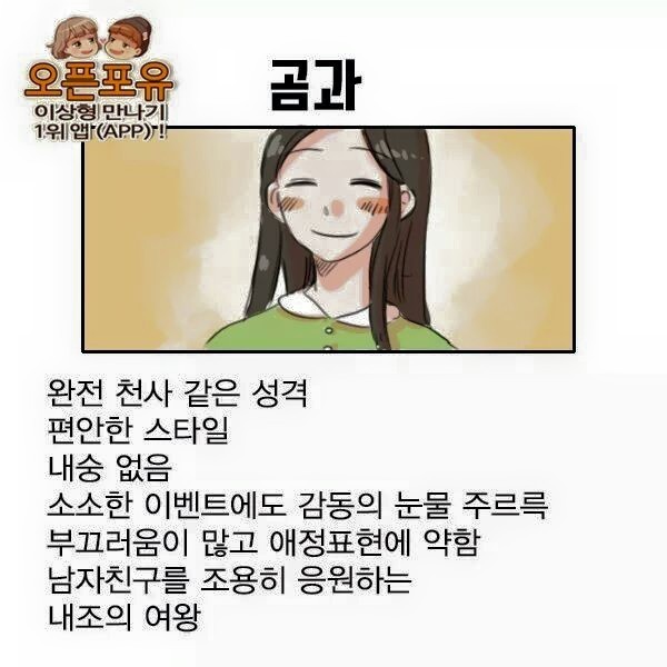 내 여자친구는 무슨 유형?.jpg | 인스티즈