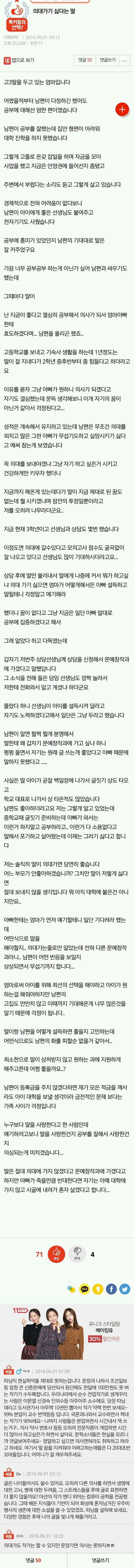 의대가기 싫다는 딸... | 인스티즈