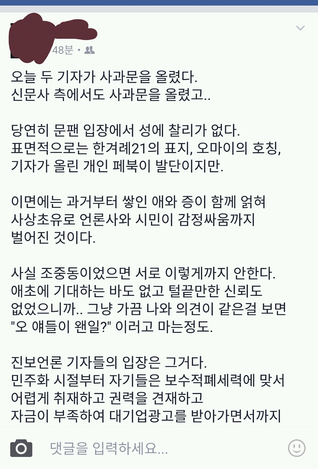 어떤 문재인 지지자 페북.jpg | 인스티즈