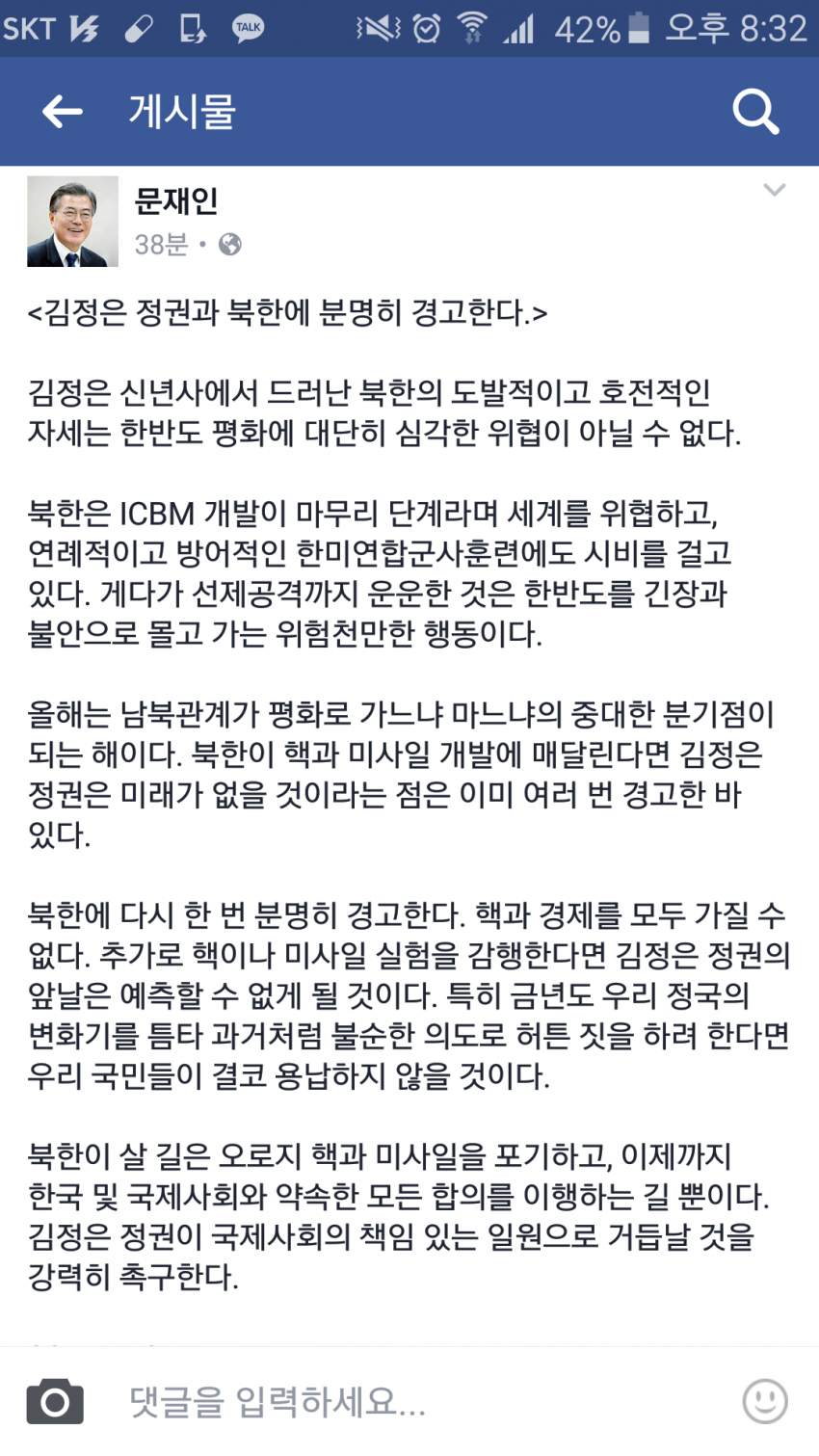 진정한 애국보수의 안보관을 보여준 문재인.jpg | 인스티즈