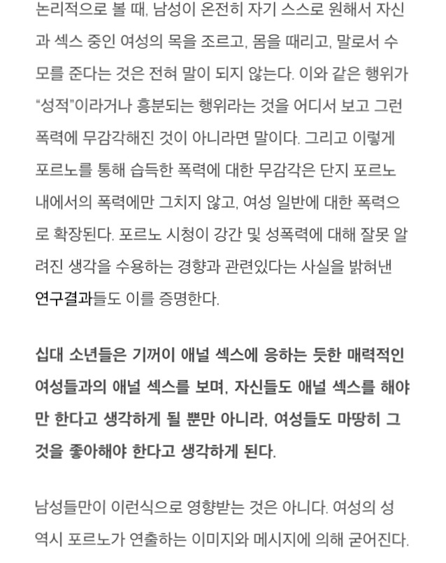남성들에게: 당신을 위협하는 포르노 | 인스티즈