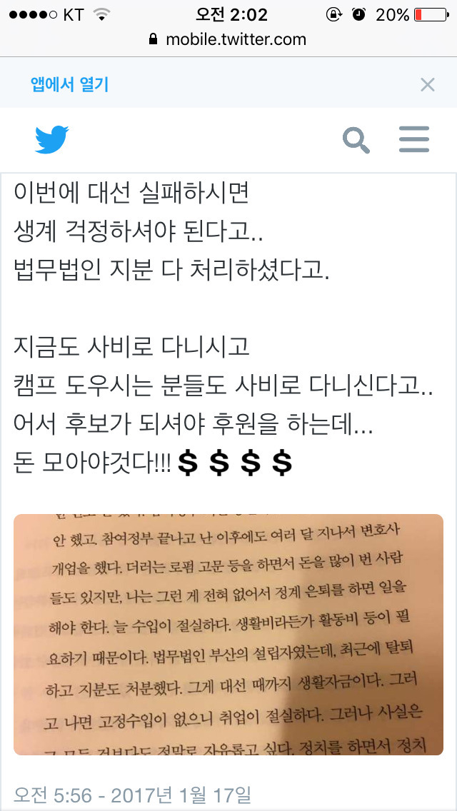 취업이 절실한 문재인.twt | 인스티즈