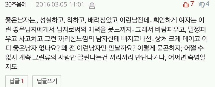 좋은 남자 만날 수 있는 안목?이 뭔지 조금이라도 이야기해주세요! | 인스티즈