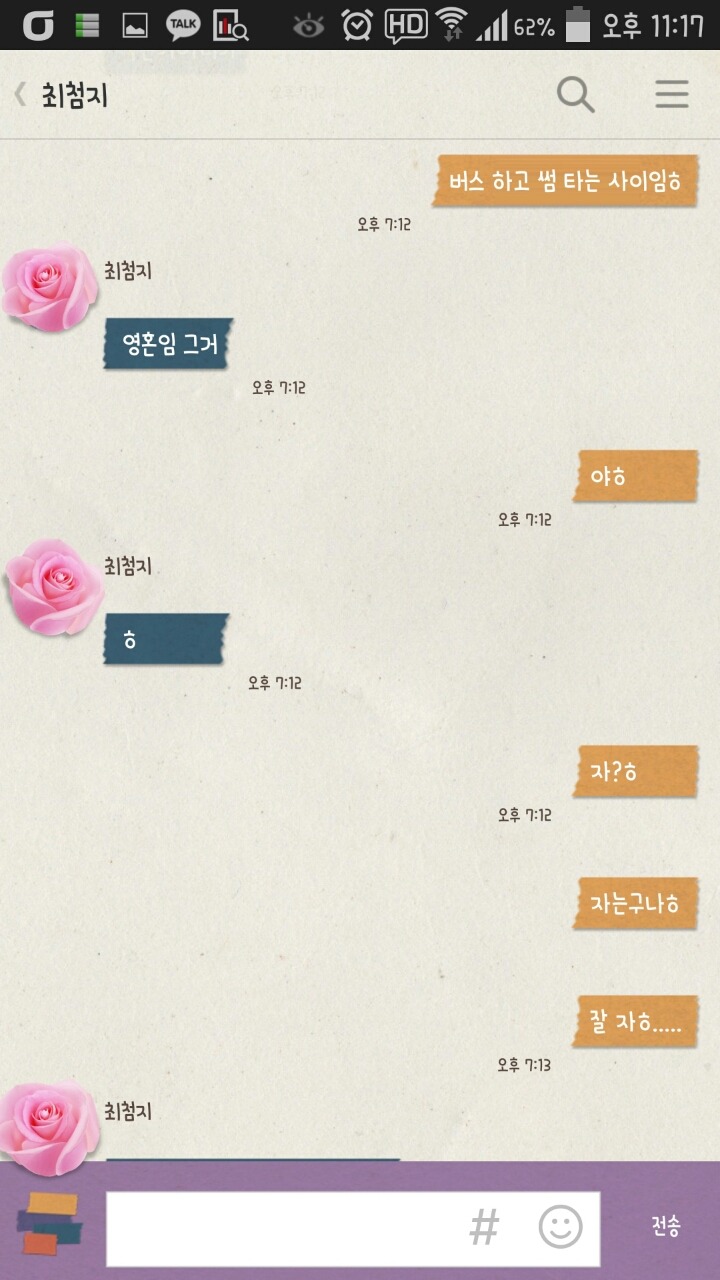 흔한 12년지기 친구와의 대화.jpg | 인스티즈