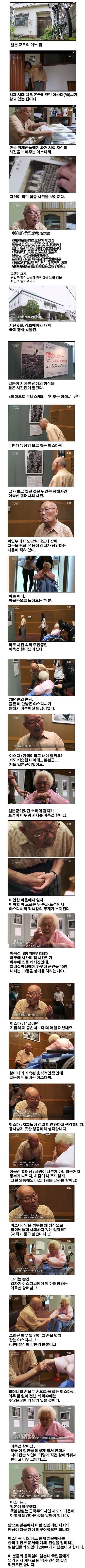 과거 일본군이였던 노인과 위안부 피해자 할머니의 만남 | 인스티즈